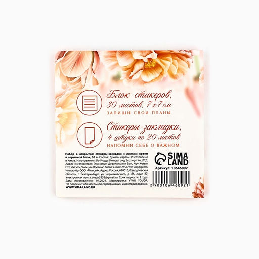 Подарочный набор, стикеры 4?20 л, отрывной блок 30 л., в открытке 8 марта: С праздником весны