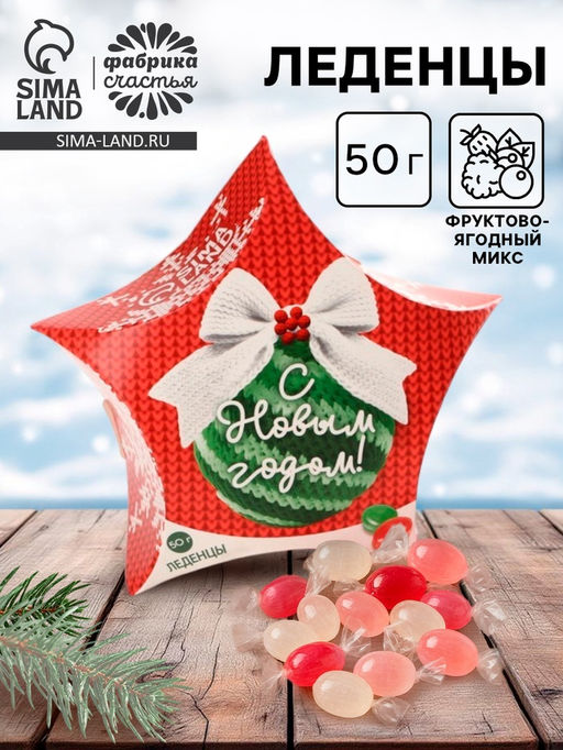 Леденцы С новым годом, 50 г