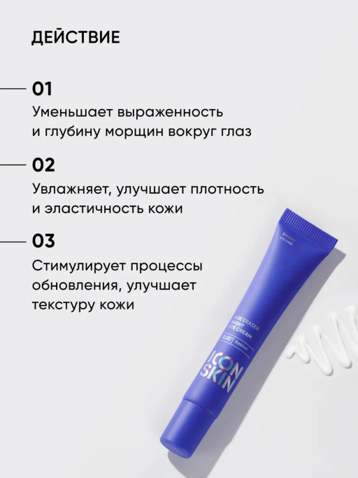 Крем вокруг глаз антивозрастной омолаживающий с ретинолом - Icon skin фото 5
