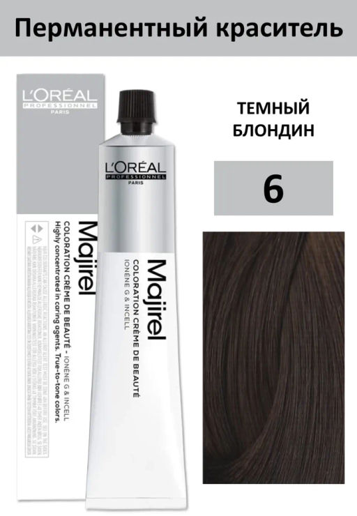 Majirel 6. БАЗА темный блондин, крем-краска с технологией улавливания запаха, 60 мл - Loreal professionnel фото 2