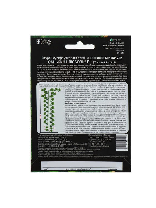 Набор семян Огурец "Санькина Любовь" F1 супербукетный тип, партенокарпический, 3 шт.