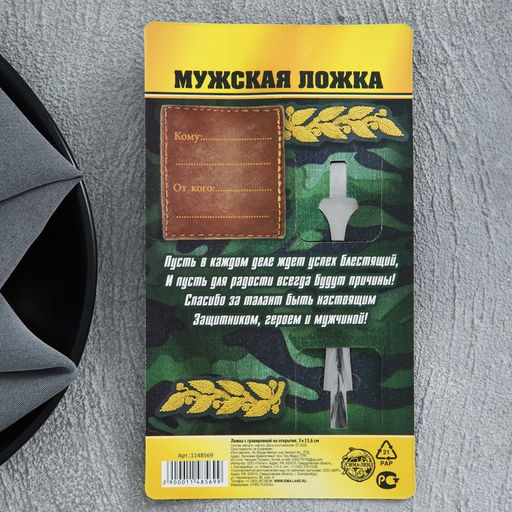 Цена за 2 шт. Ложка чайная с гравировкой Настоящий мужик, на подарочной открытке, 3?14 см