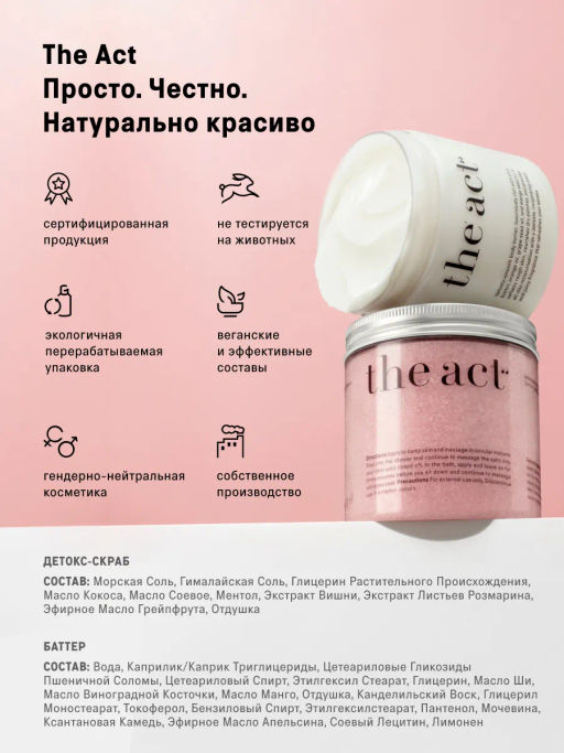 Скраб для тела Грейпфрут и Баттер Сицилийский Апельсин - The act фото 9