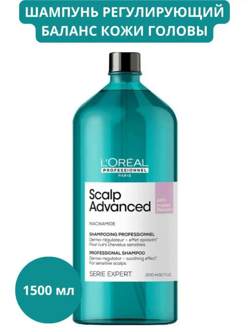 Шампунь-баланс чувствительной кожи головы Scalp Advanced (без помпы), 1500 мл