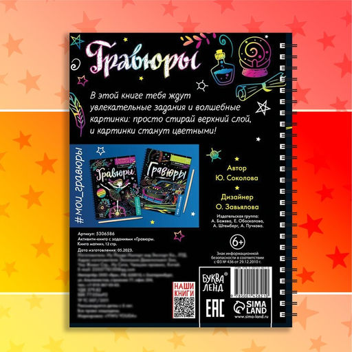 Гравюра детская Активити -книга. Магия, 5 гравюр, с заданиями, 12 стр. - Буква-Ленд фото 6