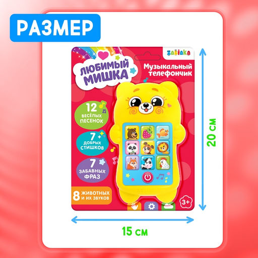 Развивающий музыкальный детский телефон «Любимый мишка», звуковые и световые эффекты