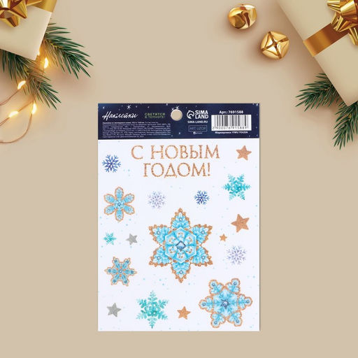 Цена за 5 шт. Наклейки новогодние со светящимся слоем «С Новым годом», 10.5×14.5 см