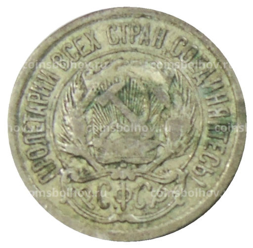 10 копеек 1923 года