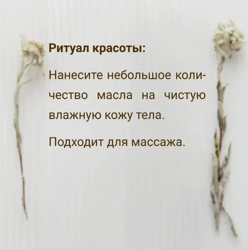 Масло для тела Таволга релакс 100 мл. - Baikal cosmetics фото 6