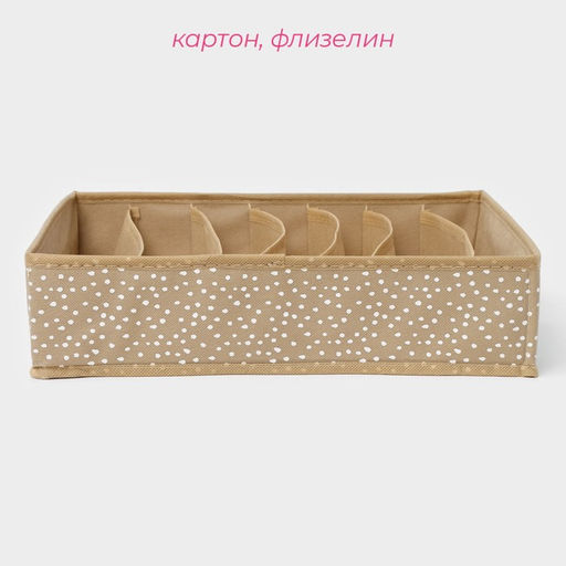 Органайзер для хранения белья Доляна Points, 7 ячеек, 34308 см, бежевый фото 2
