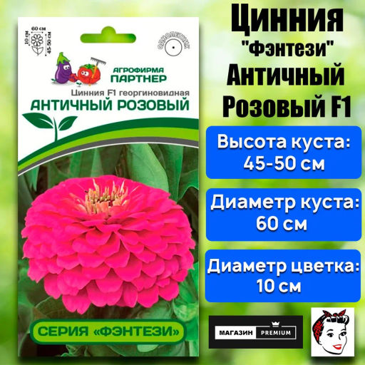 Цинния георгиновидная Фэнтези Античный Розовый - Партнер фото 2