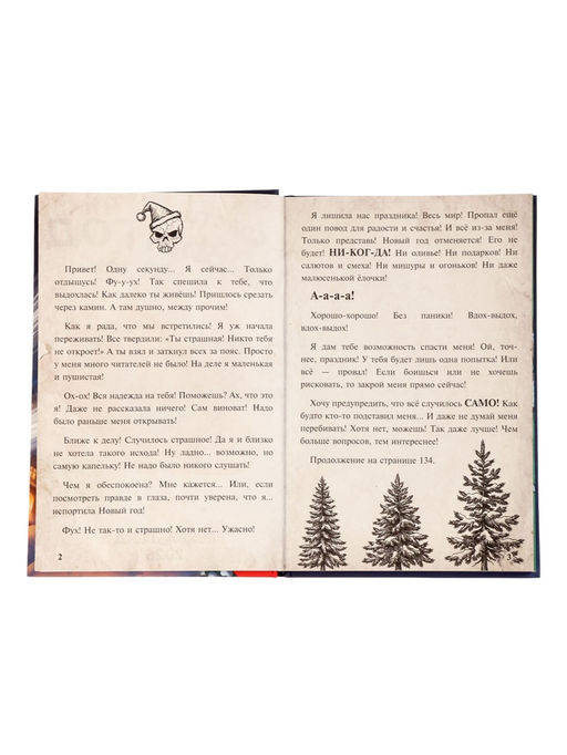 Книга-квест «Спасти Новый год за 31 день», 144 стр.