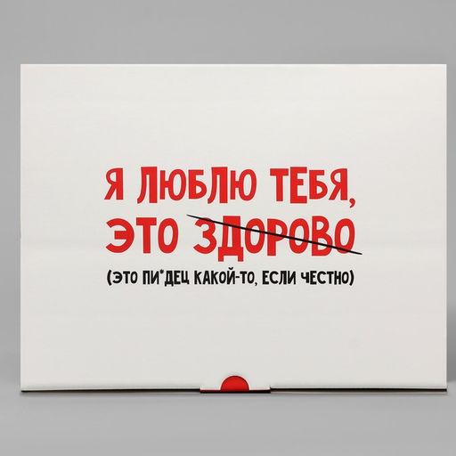 Коробка‒пенал, упаковка подарочная, «Люблю тебя», 30×23×12 см