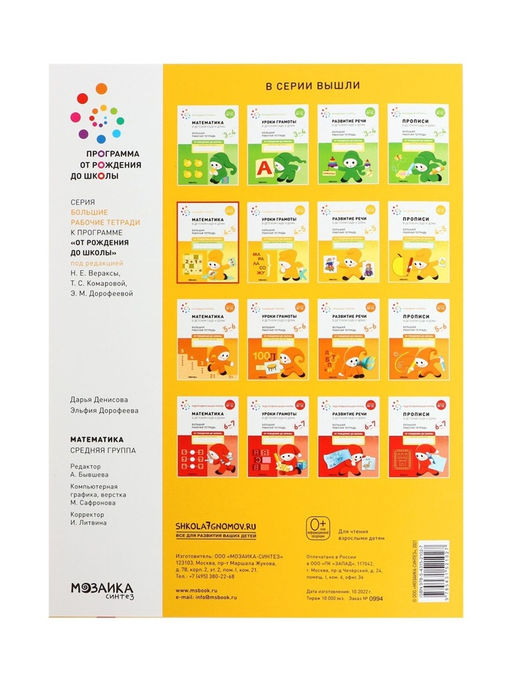 Цена за 2 шт. Рабочая тетрадь «Математика в детском саду» 4-5 лет, МИКС