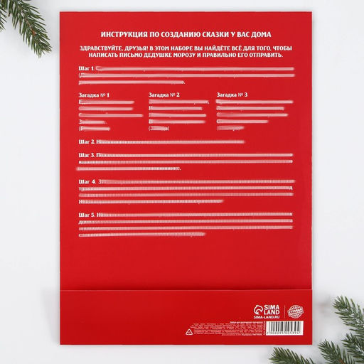 Новогодний набор для проведения праздника Новогодняя почта Деду Морозу - Страна карнавалия фото 3