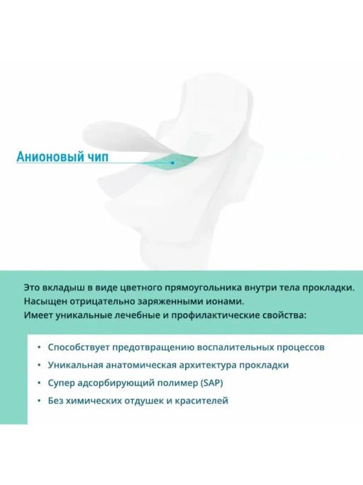 Дневные гигиенические прокладки с анионовым чипом. Фриэф, 250 мм, 10 шт - Зелёная Коробка фото 3