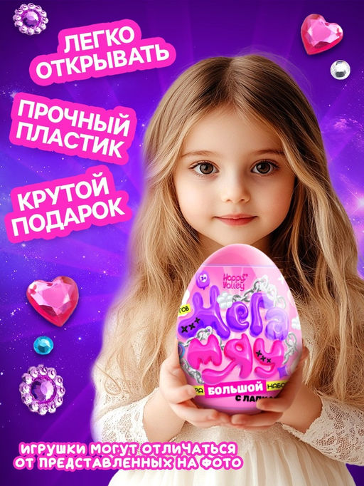 Игрушка - сюрприз в яйце Мега-сюрприз, больше 30 предметов, розовый - Happy valley фото 4