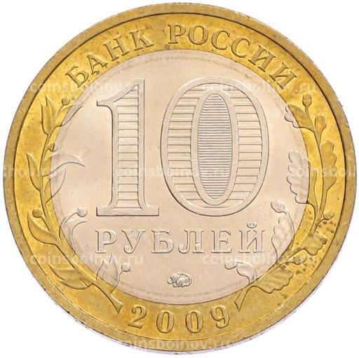 Монета 10 рублей 2009 года ММД Российская Федерация  Республика Калмыкия