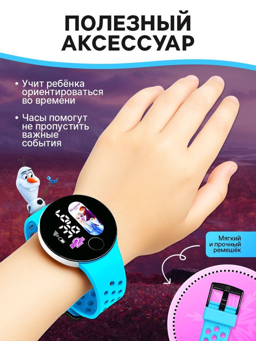 Часы детские электронные Disney «Холодное сердце», на батарейках