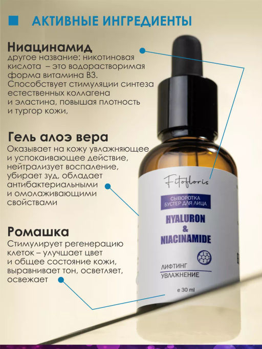 Сыворотка-бустер для лица с гиалуроновой кислотой Алфит Плюс 1986  фото 7