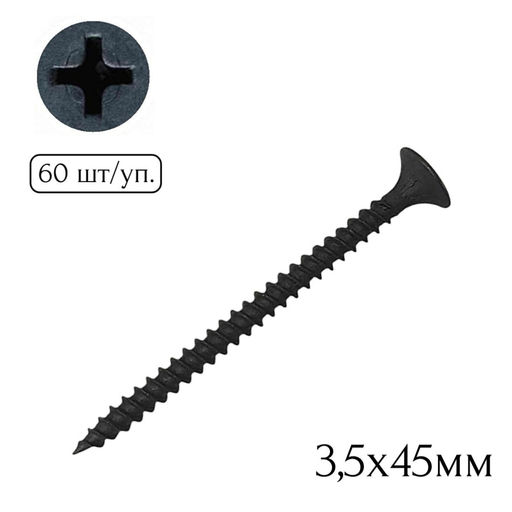 Саморез для крепл. гипсокарт. к металлу 3,5х45мм (60шт.)