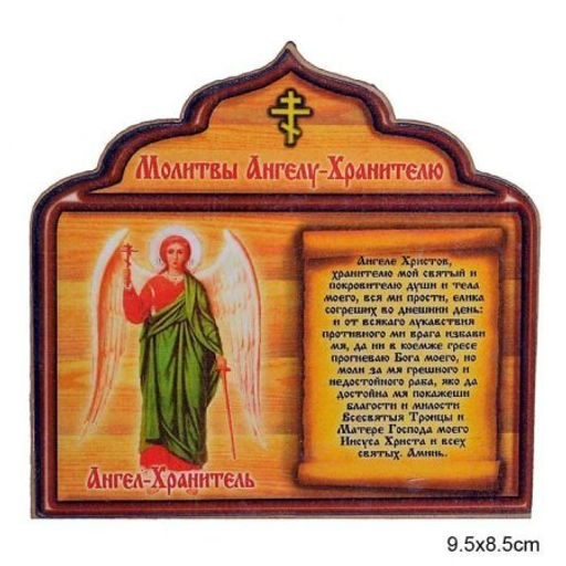 Магнит молитва Ангелу хранителю / ММ-2 / - Галеонтрейд фото 2