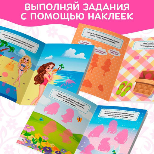 Цена за 2 шт. Наклейки Для девочек, 12 стр.