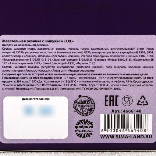 Жевательная резинка с шипучкой XXL, 65 г. (18+) - Simaland фото 4