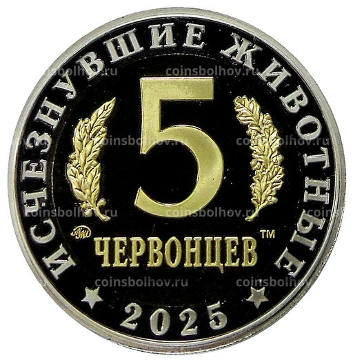 Монета Монетовидный жетон 5 червонцев 2025 года ММД Исчезнувшие виды  Кадоцерас