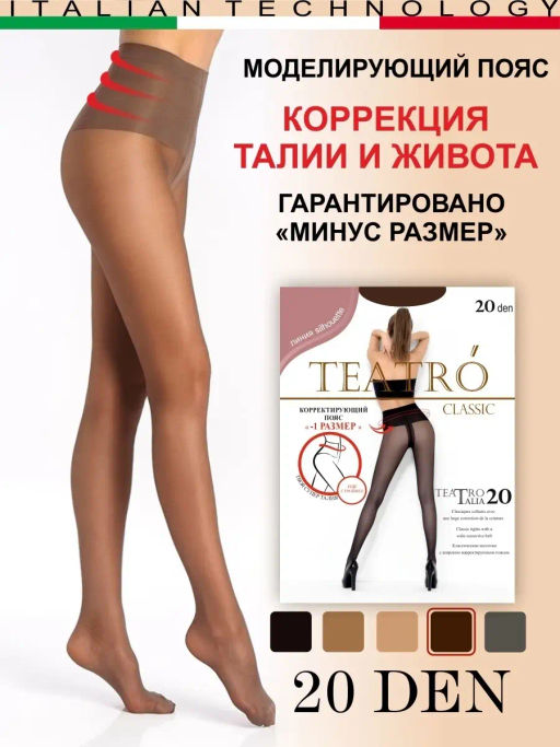 Колготки TEATRO TALIA 20 темно-коричневый