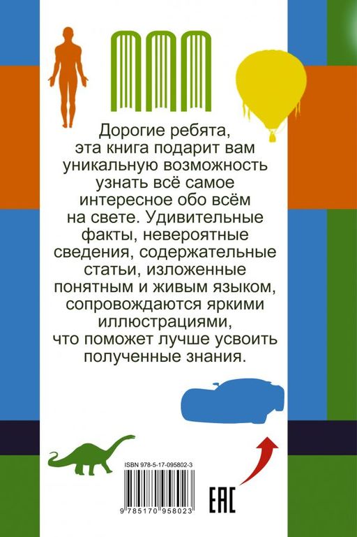 Все самое интересное обо всём на свете - Аст фото 2