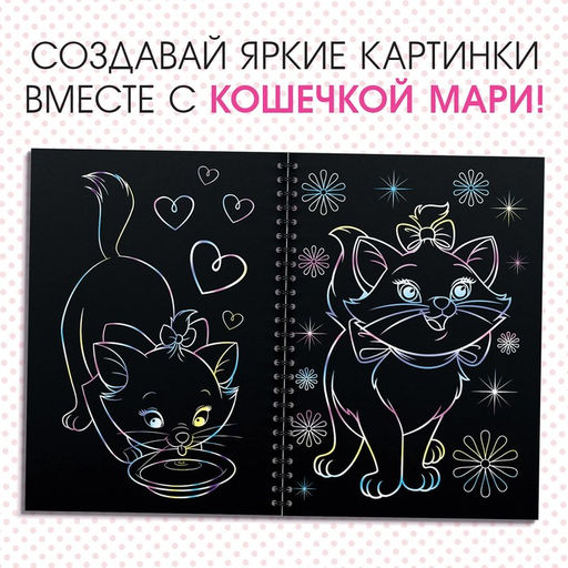 Гравюра для девочек «Кошечка Мари», набор для творчества, голографический фон, 8 гравюр, Дисней