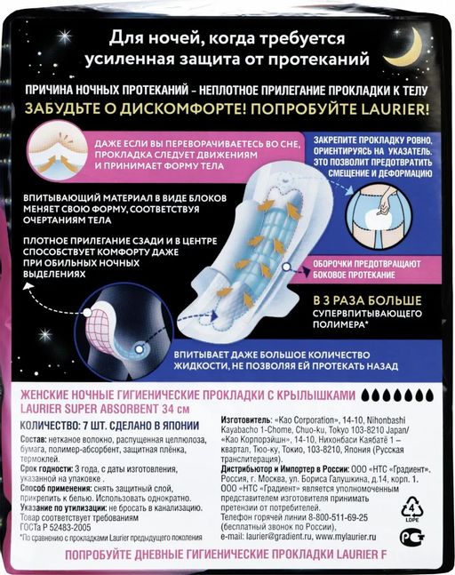 Женские ночные гигиенические прокладки с крылышками 34 см 7 шт / Laurier Super Absorbent  фото 2