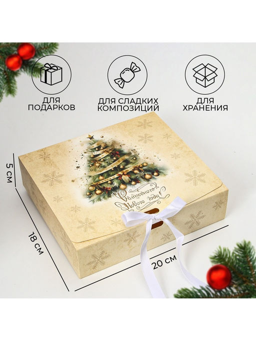 Цена за 3 шт. Коробка подарочная новогодняя складная, упаковка «Волшебного Нового года», 20×18×5 см