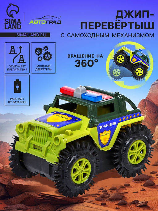 Джип-перевёртыш Полиция, работает от батареек, цвет зелёный - АвтоГрад фото 6