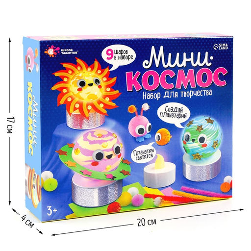 Набор для творчества Мини-космос Светящиеся планеты - Школа талантов фото 6