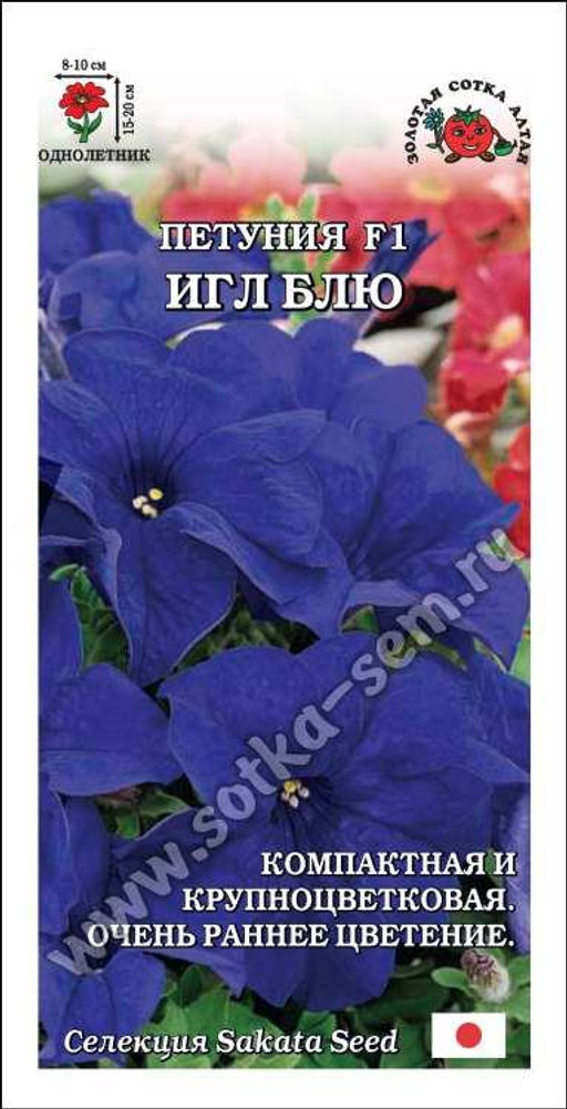 Петуния Игл Блю 10шт. (Золотая сотка Алтая)
