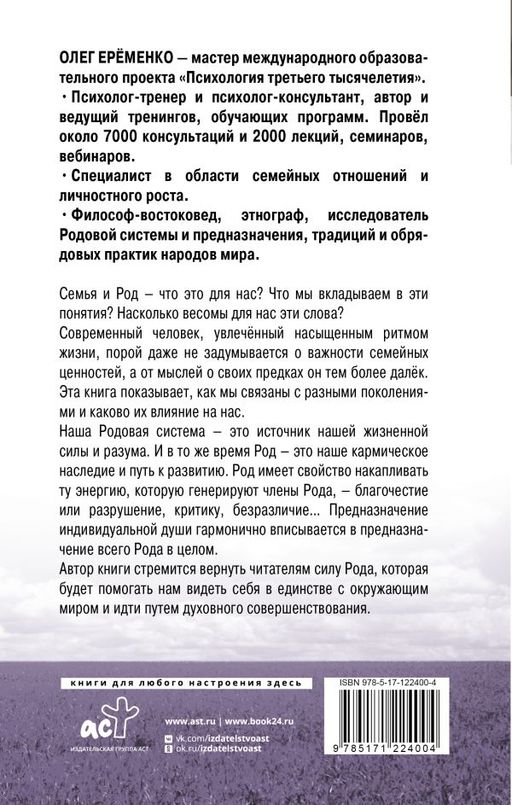 Сила рода: наше духовное наследие и путь к развитию - Аст фото 3