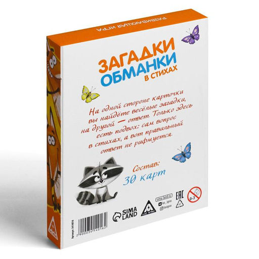 Настольная игра «Загадки-обманки в стихах. Животные», 30 карт, 3+
