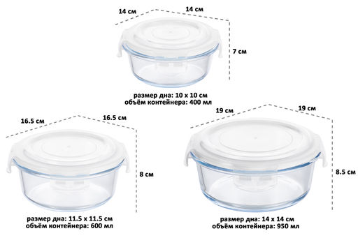Набор 3 круглых контейнеров 400 мл, 600 мл, 950 мл с пластик. крышк. с защел., с сил.уплотн - Elan gallery фото 9