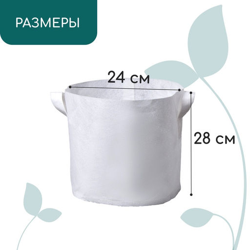 Контейнер с ручками, 28 × 24 см, 11 л, спанбонд, плотность 130 г/м², Greengo