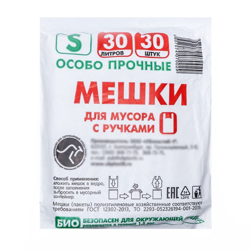 Цена за 2 шт. Мешки для мусора с ручками 30 л, Чистяк, ПНД, 14 мкм, набор 30 шт., 31?21?61 см