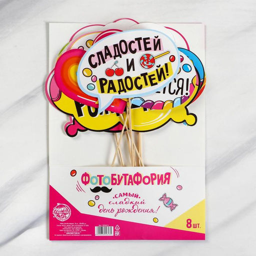 Набор фотобутафории Сладкий день рождения, 8 шт. - Страна карнавалия фото 3