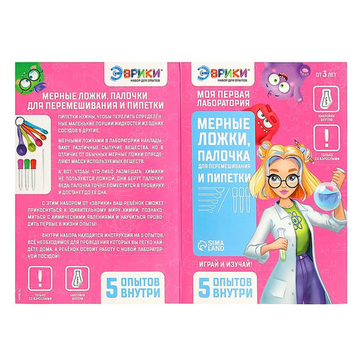 Набор для опытов Моя первая лаборатория, ложки, палочка и пипетки - Эврики фото 8