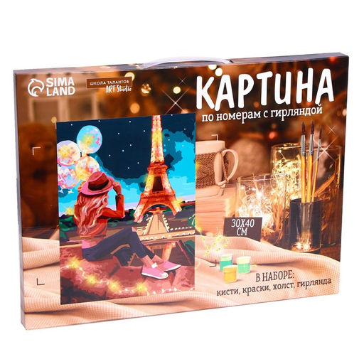 Картина по номерам на раме, с гирляндой Эйфелева башня, 30х40 см - Школа талантов фото 2