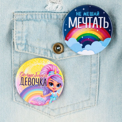 Цена за 10 шт. Значки закатные Волшебный мир, 56 мм, МИКС