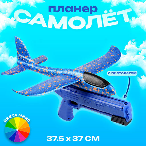 Самолёт Запуск с пистолетом, МИКС