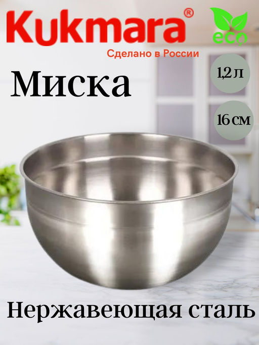 Миска 1,2л.,д.16см BL1216