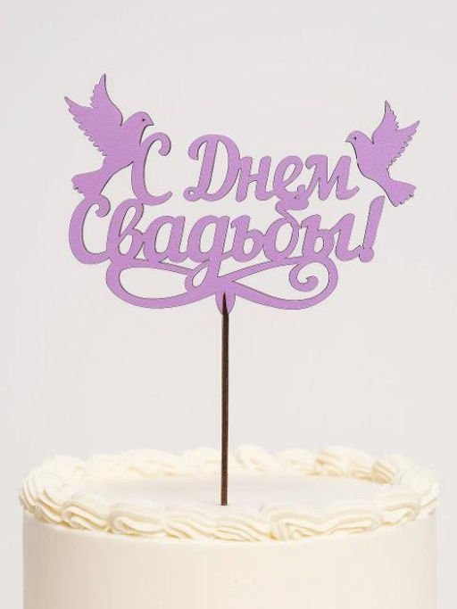 Топпер 5 шт "С Днем Свадьбы" №27, розовый, фанера (100*70*4 мм)