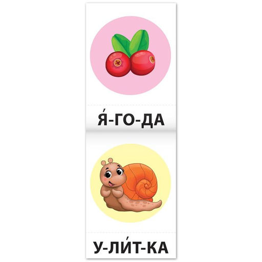 Цена за 2 шт. Тренажёр по чтению «4 книга. Слова из 3 и 4 слогов с картинками»
